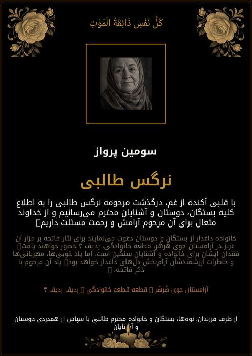 نرگس طالبی