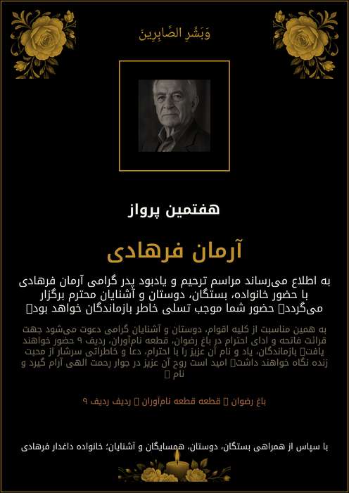 آرمان فرهادی
