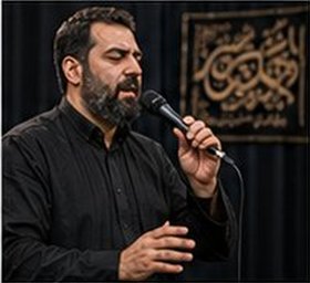 مداح مراسم ختم و یادبود در تهران